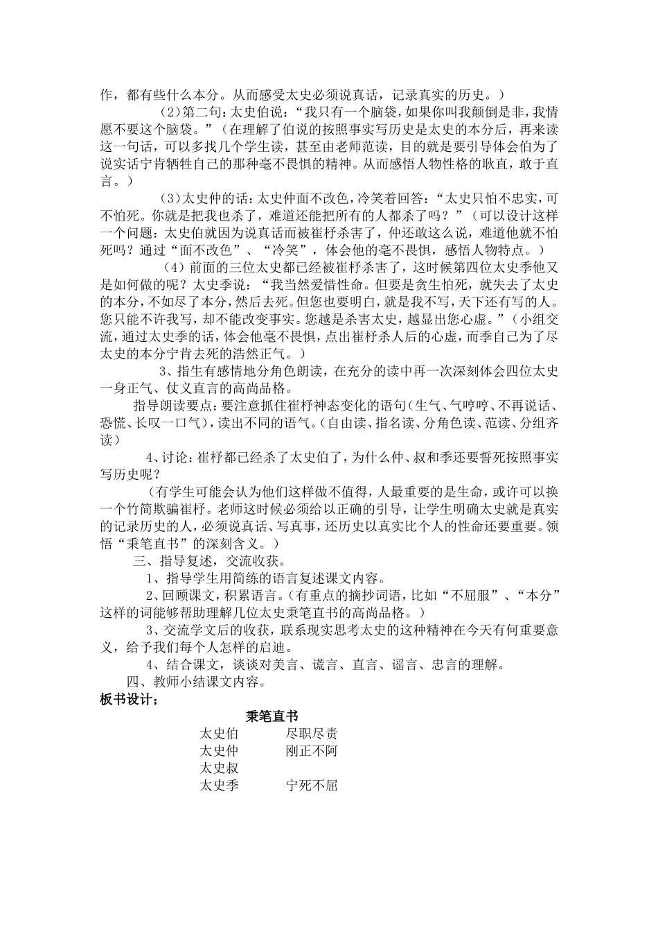 秉笔直书教学设计_第2页
