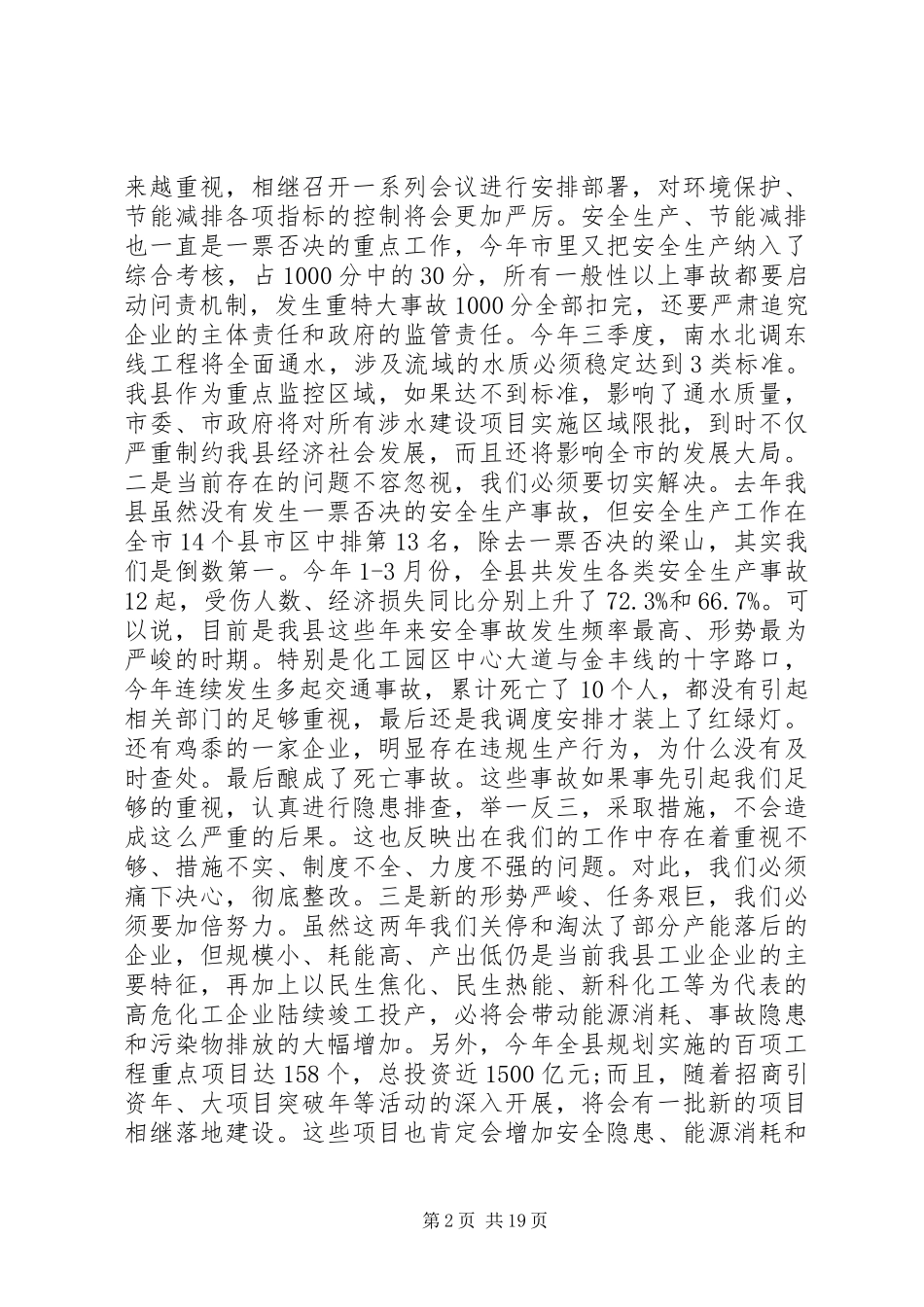 节能减排工作会议上的讲话发言_第2页