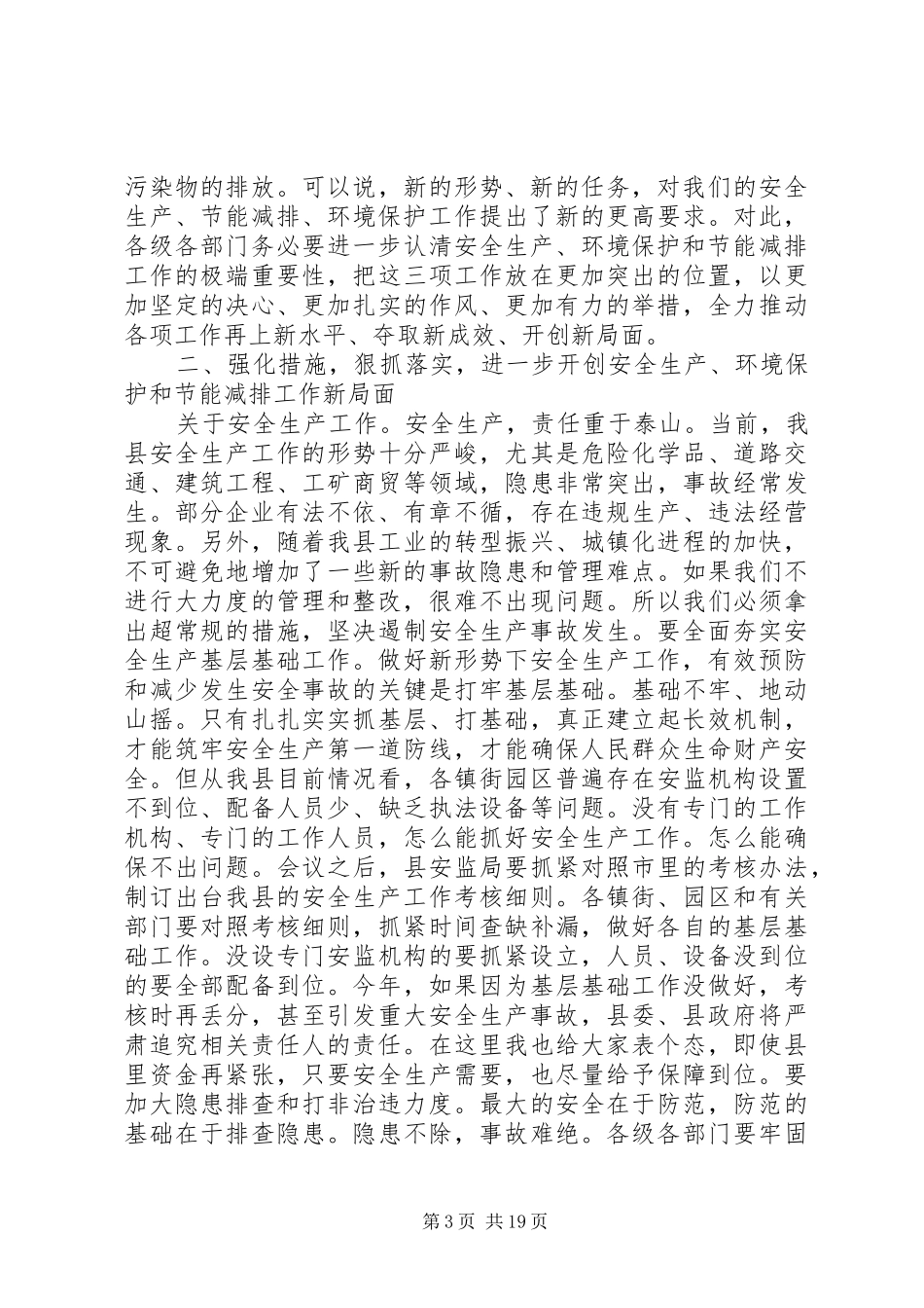 节能减排工作会议上的讲话发言_第3页