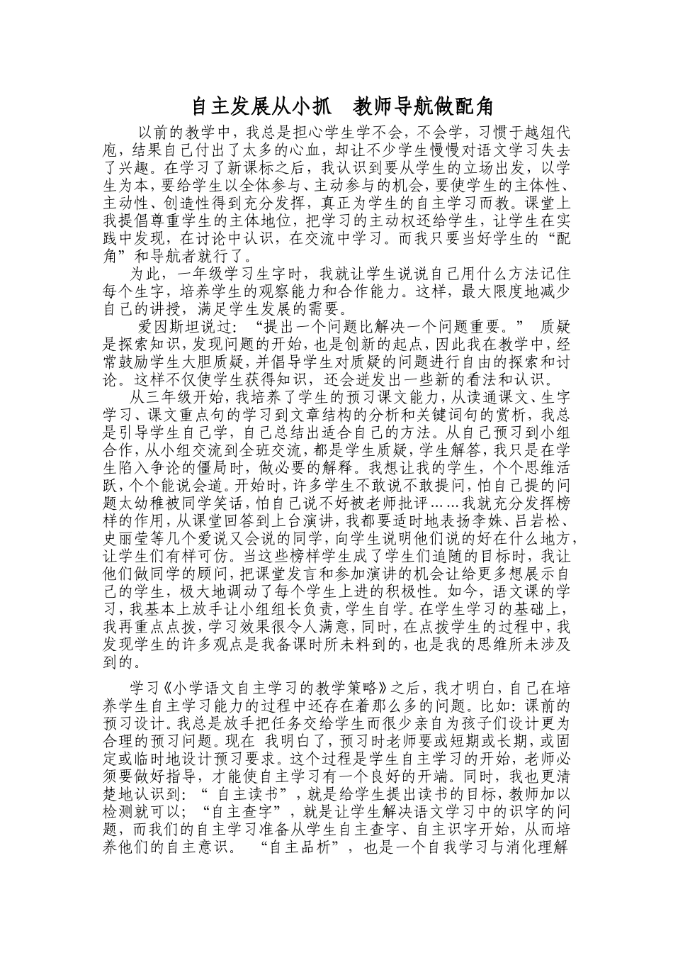 自主发展从小抓教师导航做配角_第1页