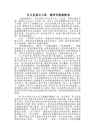 自主发展从小抓教师导航做配角
