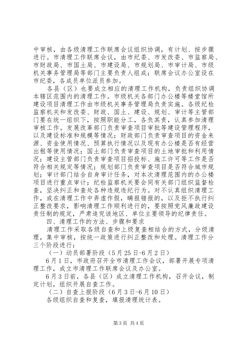 监察局局长建设项目清理讲话发言（市）_第3页