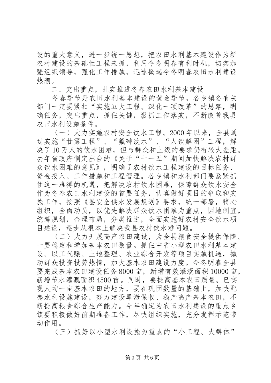 水利基本建设现场会上的讲话发言_第3页