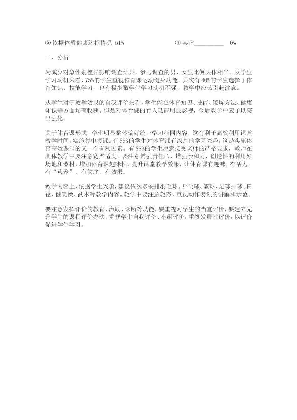 体育与健康课现状学生问卷调查统计分析报告_第3页