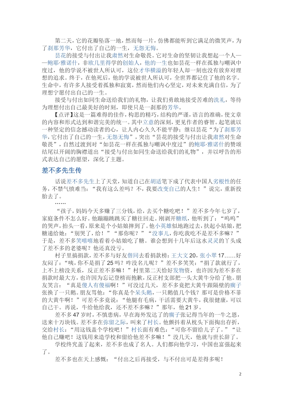 接受与付出范文_第2页