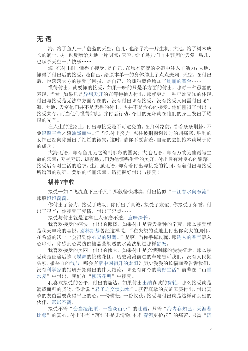 接受与付出范文_第3页