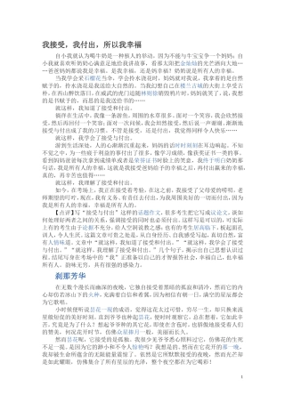 接受与付出范文