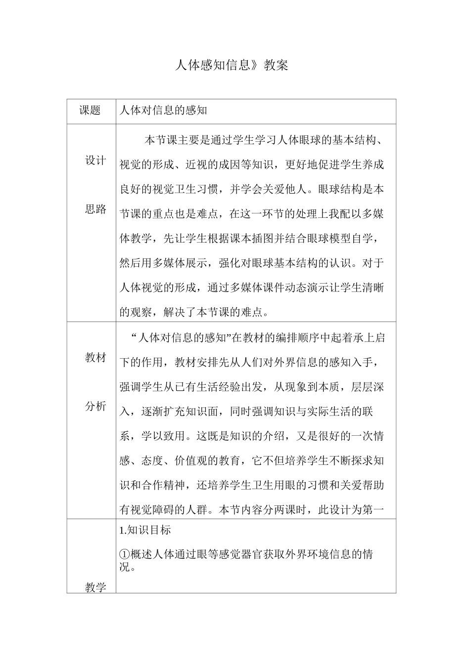 人体感知信息教案1_第1页