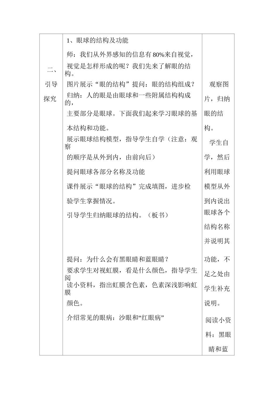 人体感知信息教案1_第3页