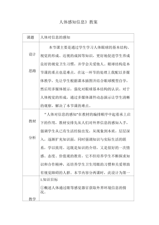 人体感知信息教案1