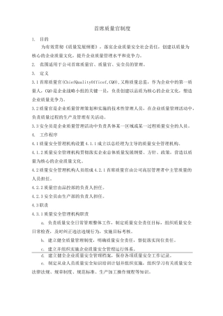 首席质量官制度