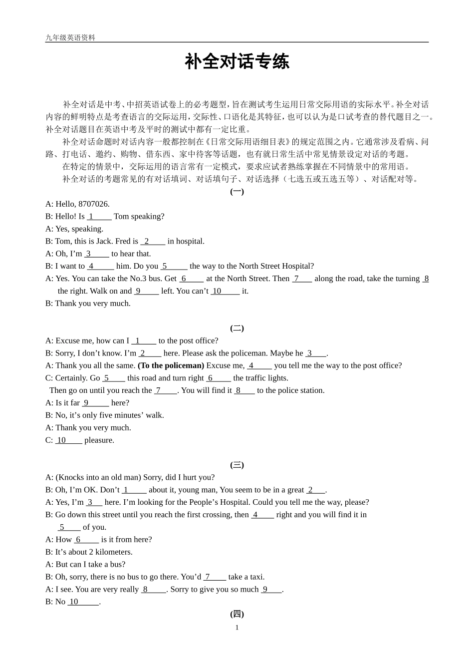 补全对话专练_第1页