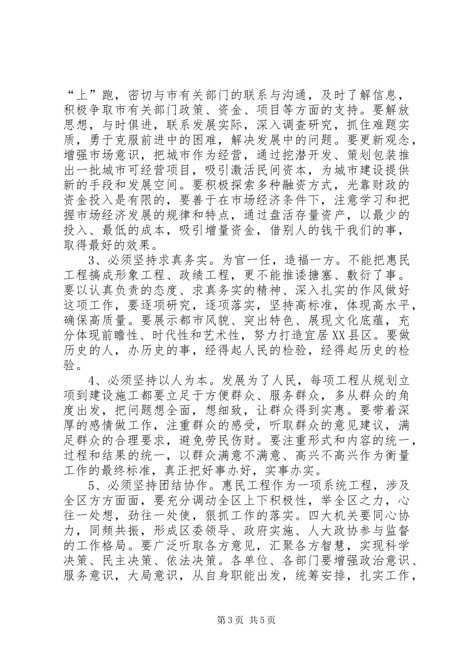 XX年惠民工程建设工作讲话发言_第3页
