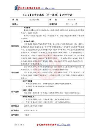 盐类的水解学案新人教版选修
