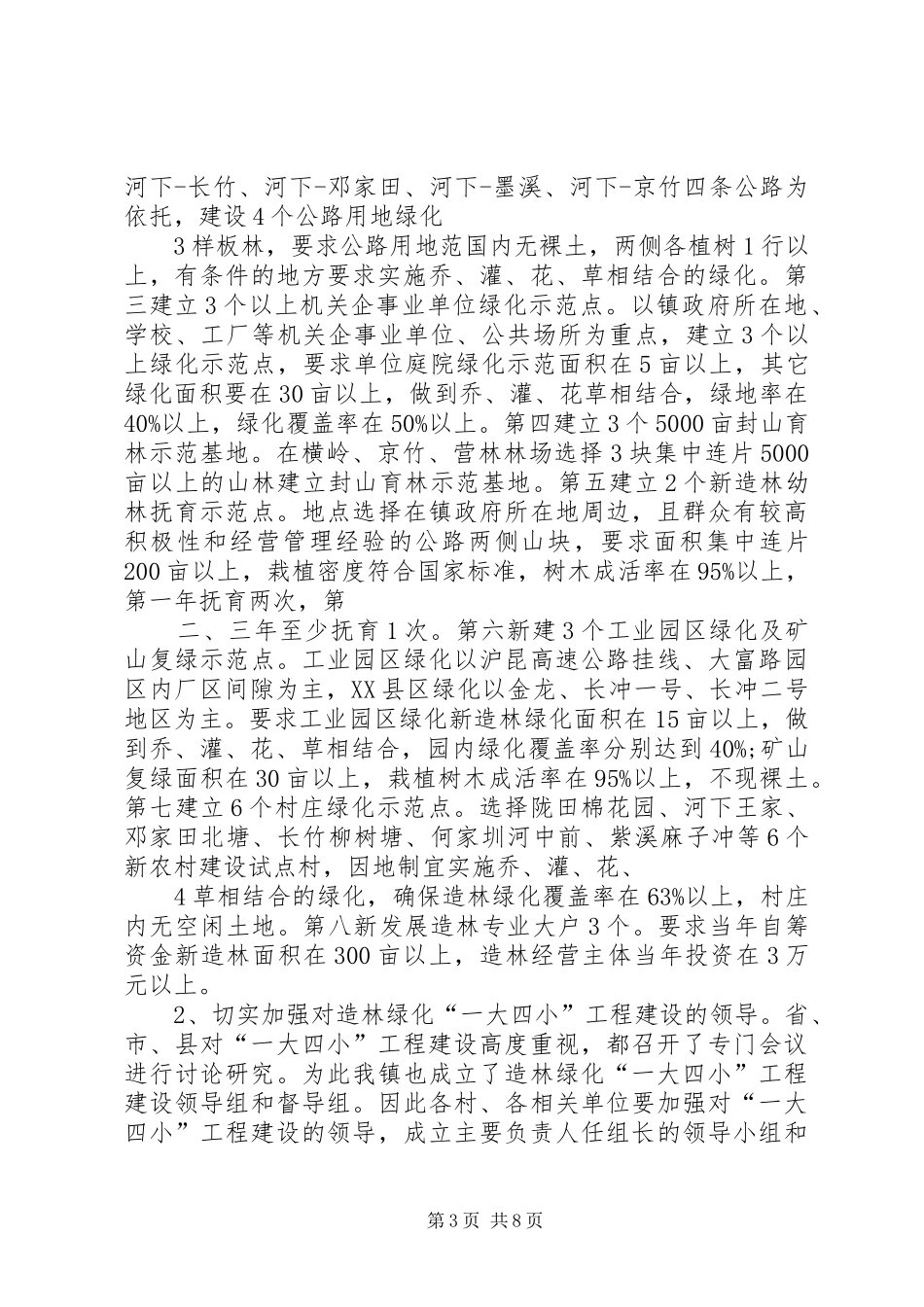 在全县造林绿化“一大四小”工程建设动员会上的讲话发言_1_第3页