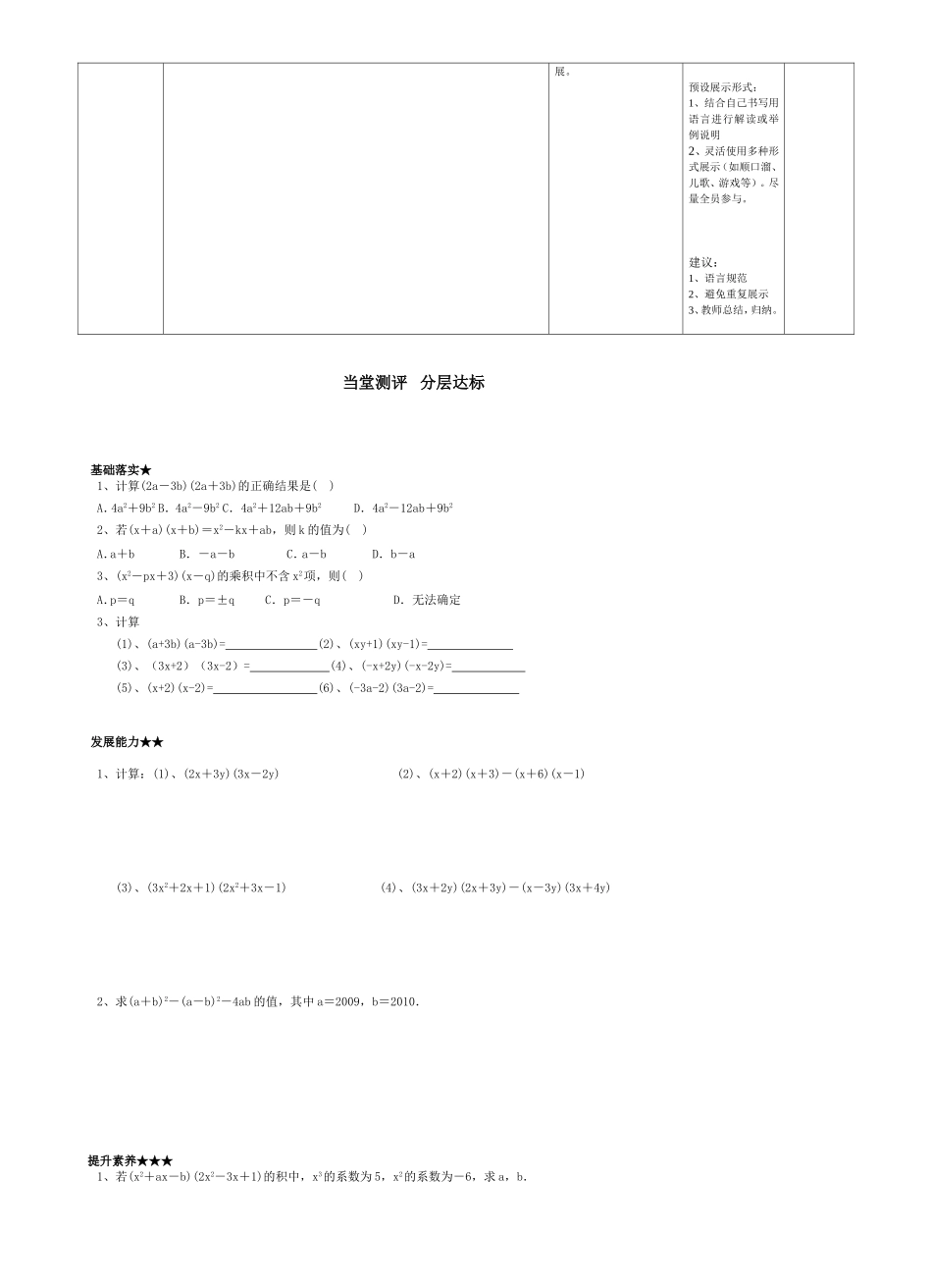 多项式乘与多项式_第2页