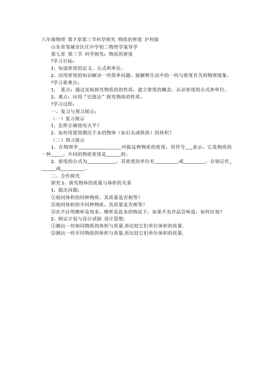 八年级物理第7章第三节科学探究物质的密度沪科版_第1页