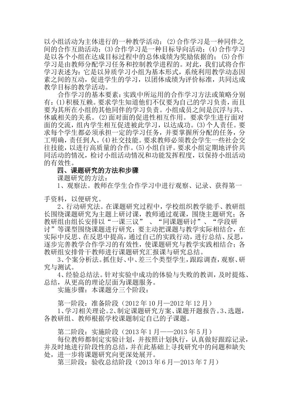 小组合作学习的有效性研究_第2页