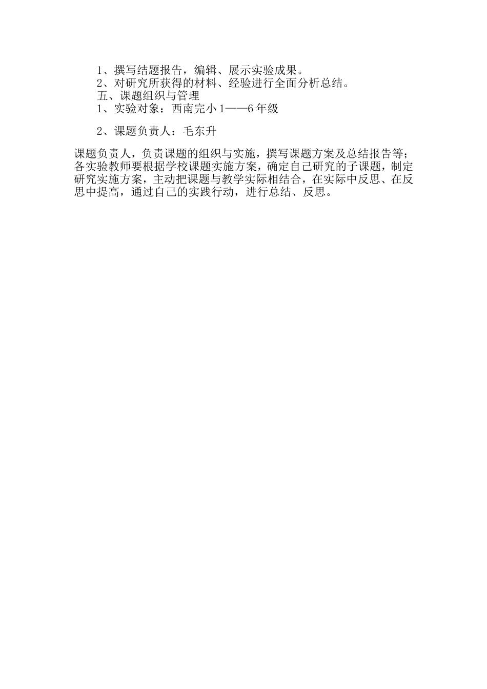 小组合作学习的有效性研究_第3页