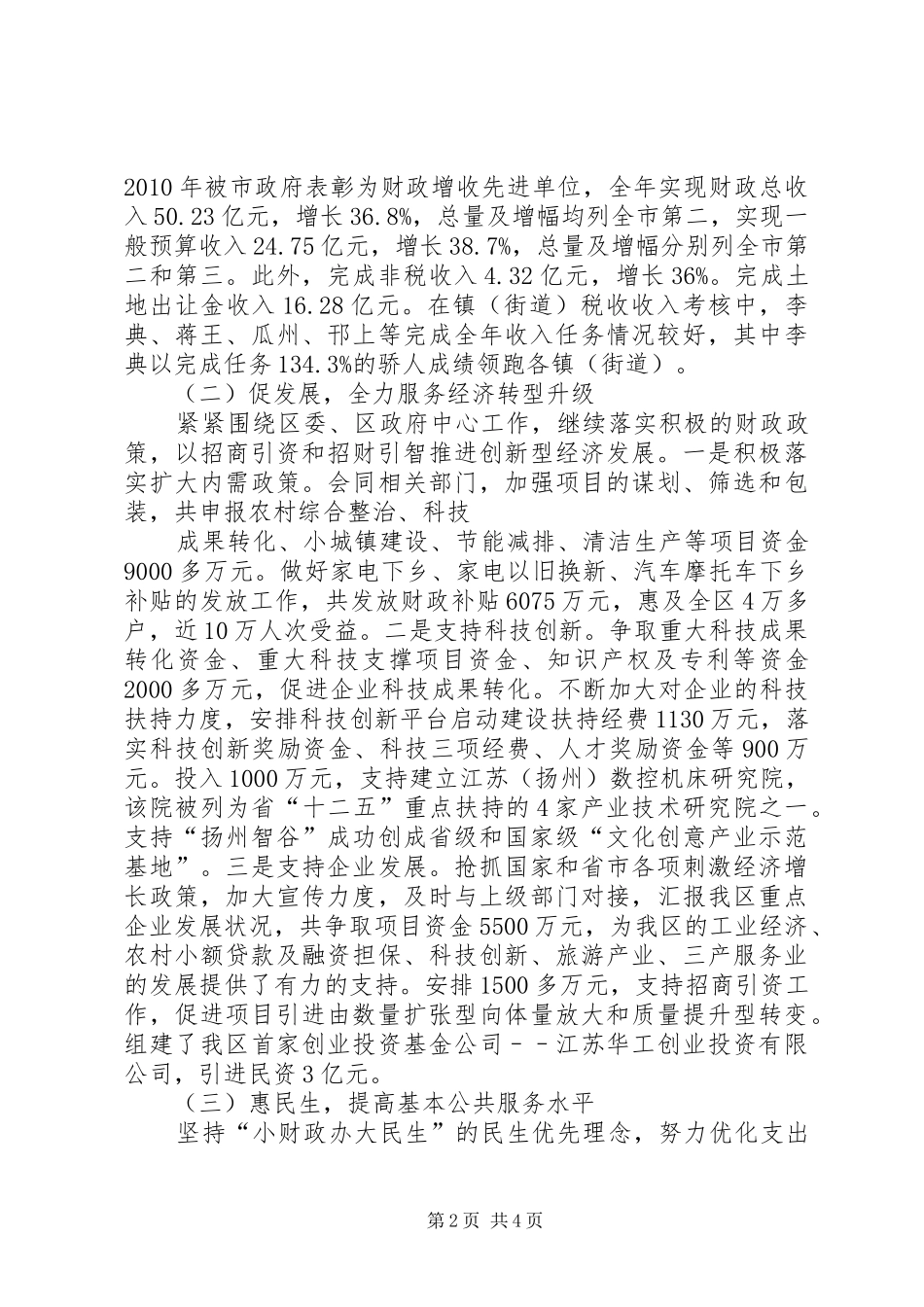 XX市某区财政局局长的讲话发言_第2页