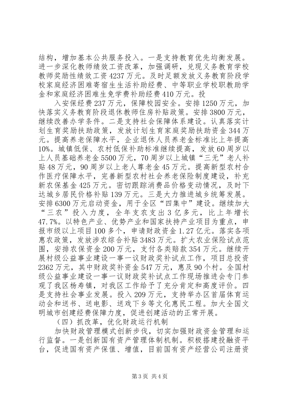 XX市某区财政局局长的讲话发言_第3页