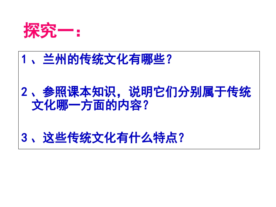 传统文化的继承 (2)_第2页