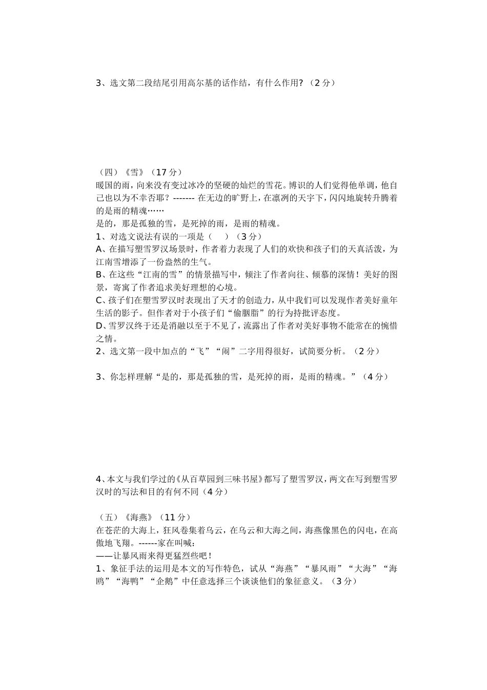 人教版八年级下册语文课内现代文阅读练习试卷_第2页