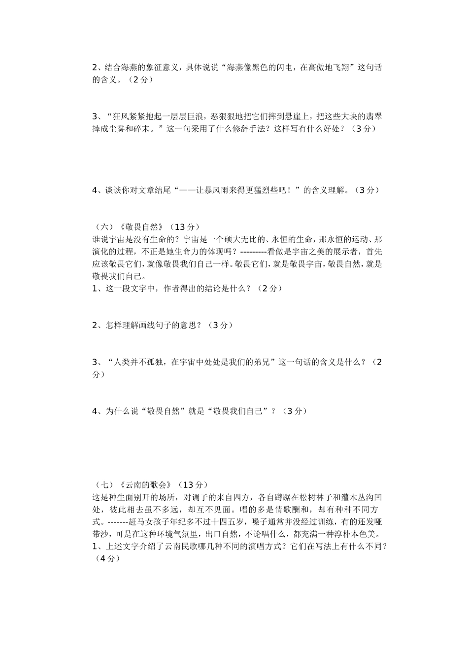 人教版八年级下册语文课内现代文阅读练习试卷_第3页