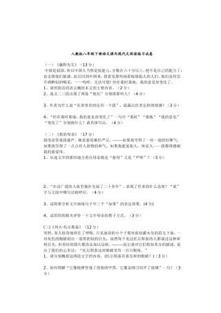 人教版八年级下册语文课内现代文阅读练习试卷