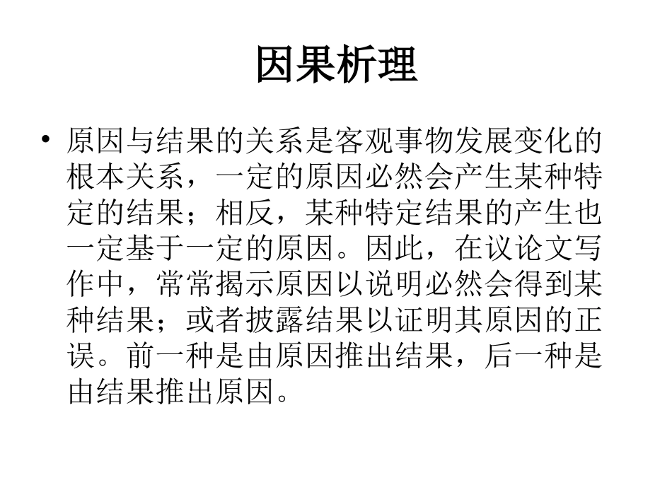 议论文的说理方法_第2页