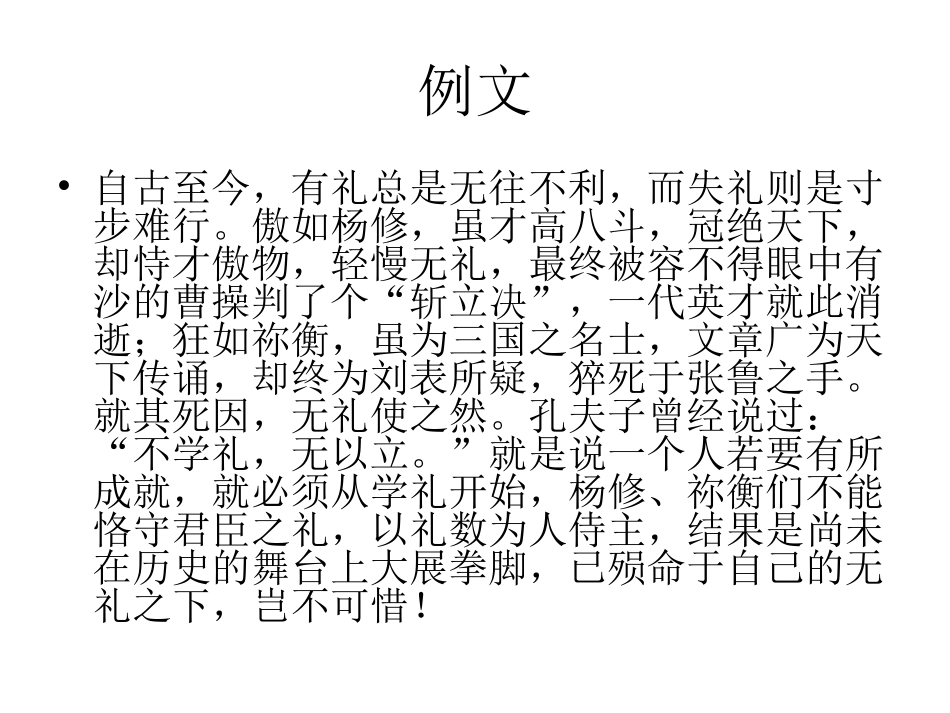 议论文的说理方法_第3页