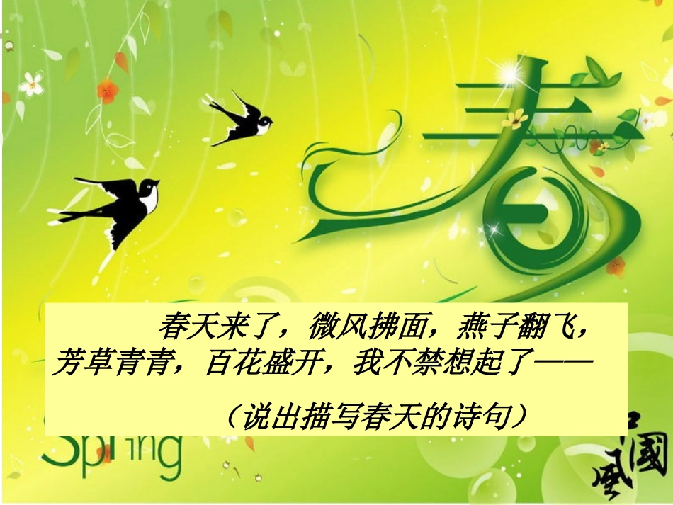 古诗复习漫步古诗园(2)_第3页