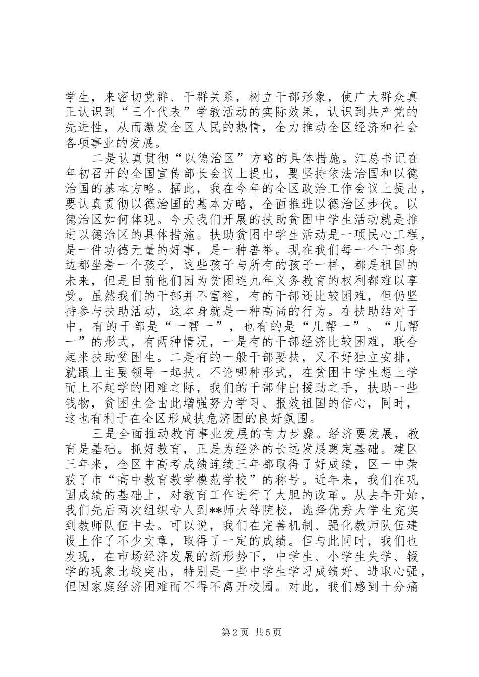 在全区扶助贫困中学生活动启动仪式上的讲话发言_第2页