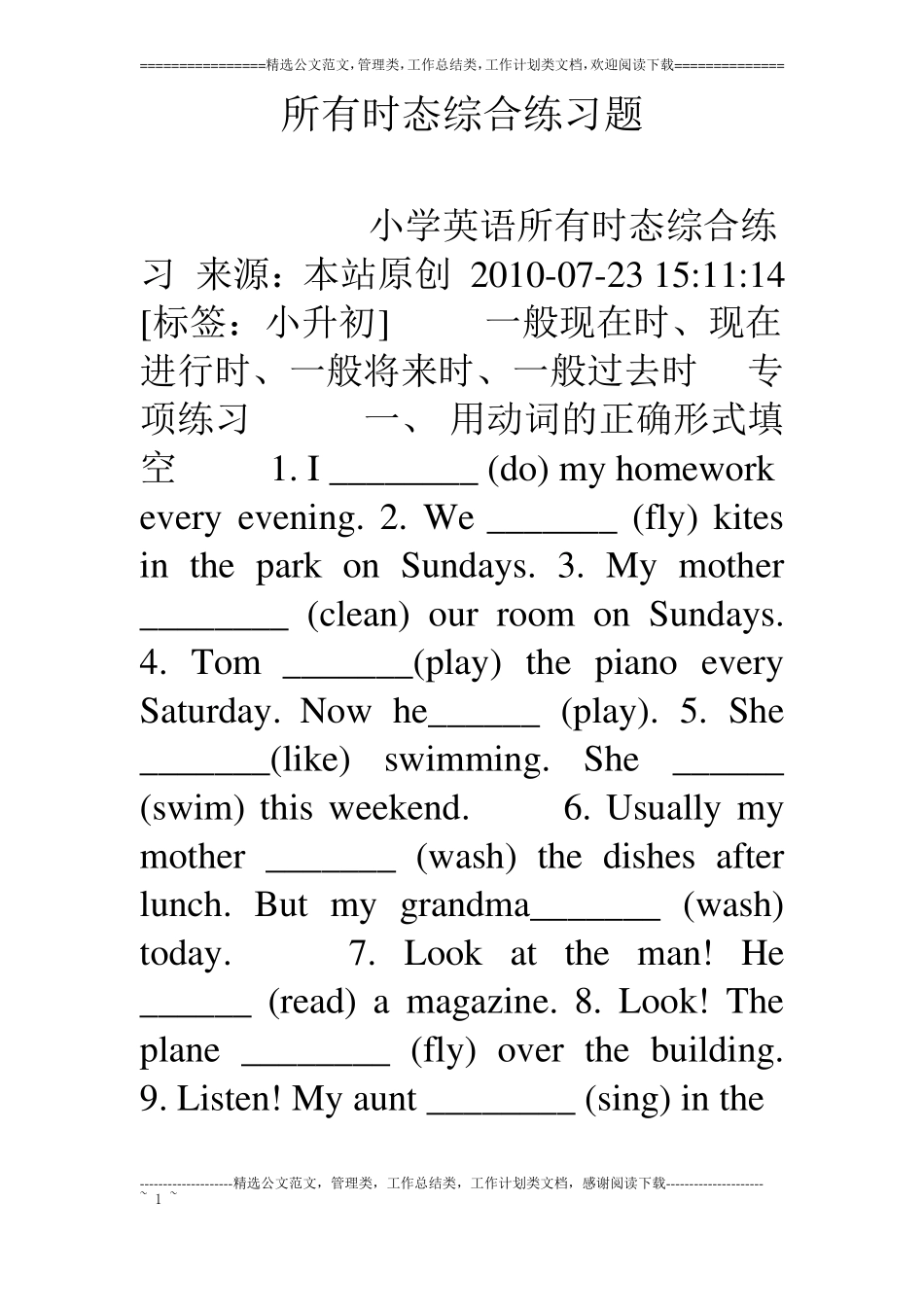 所有时态综合练习题_第1页