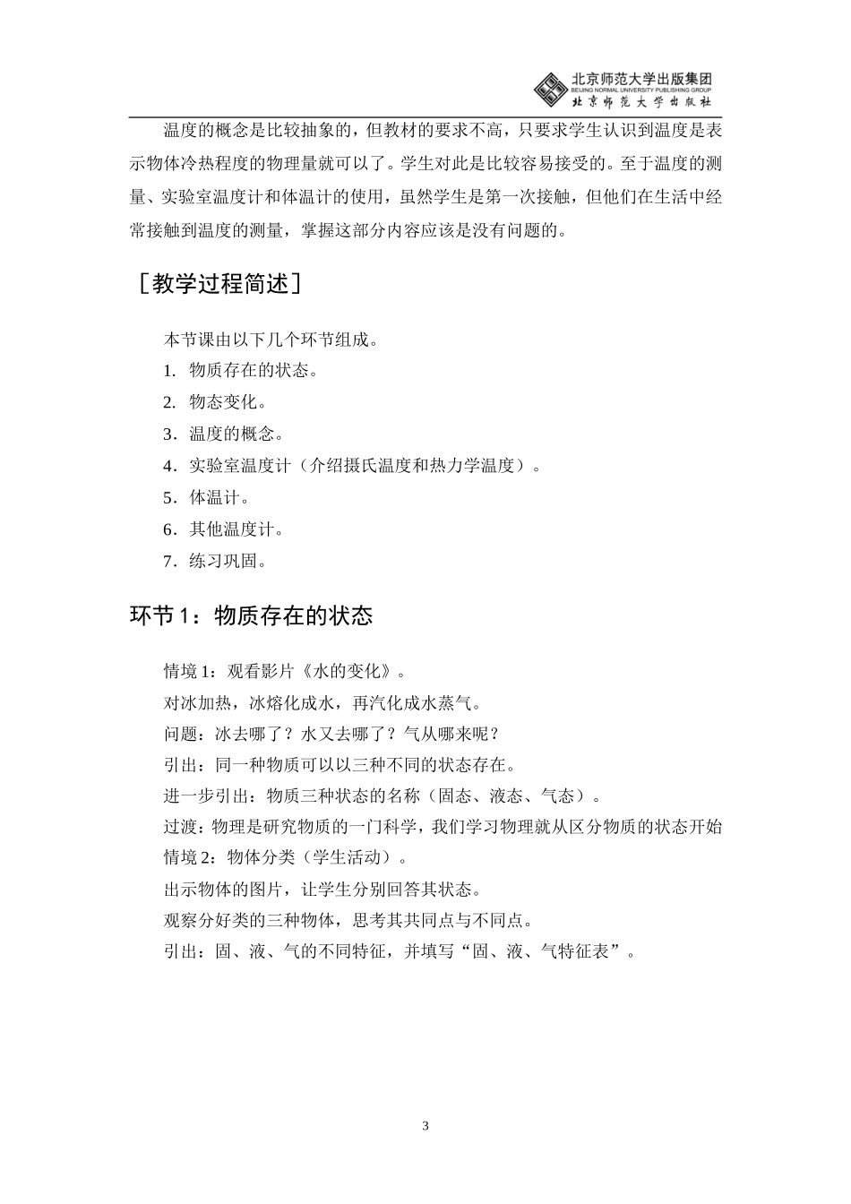 物态变化温度教学设计_第3页