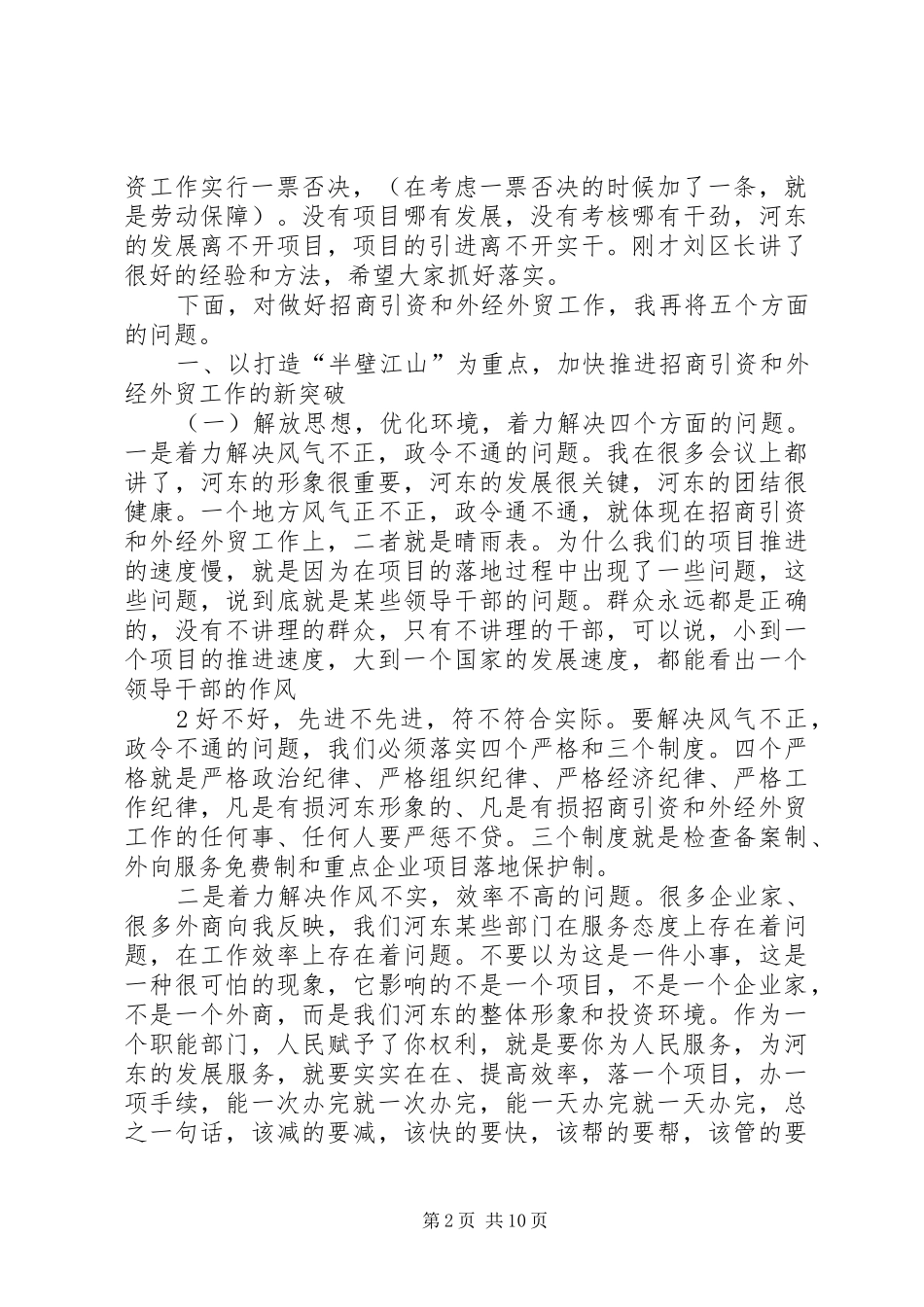 刘占仁同志在招商引资工作现场会上的讲话发言_第2页