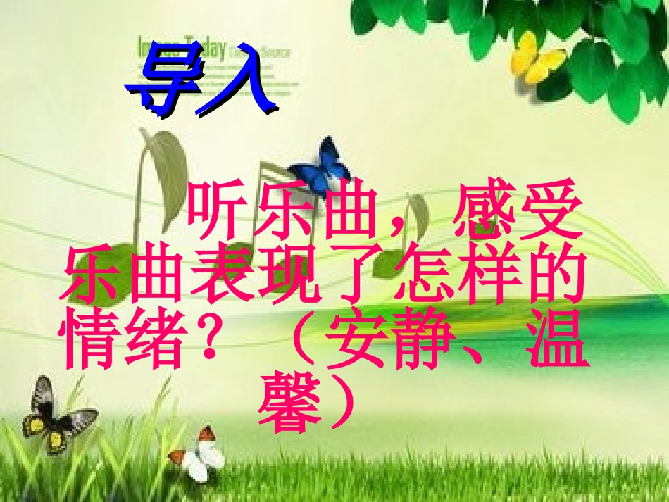 《摇篮曲》凤台四中陈立艳_第2页