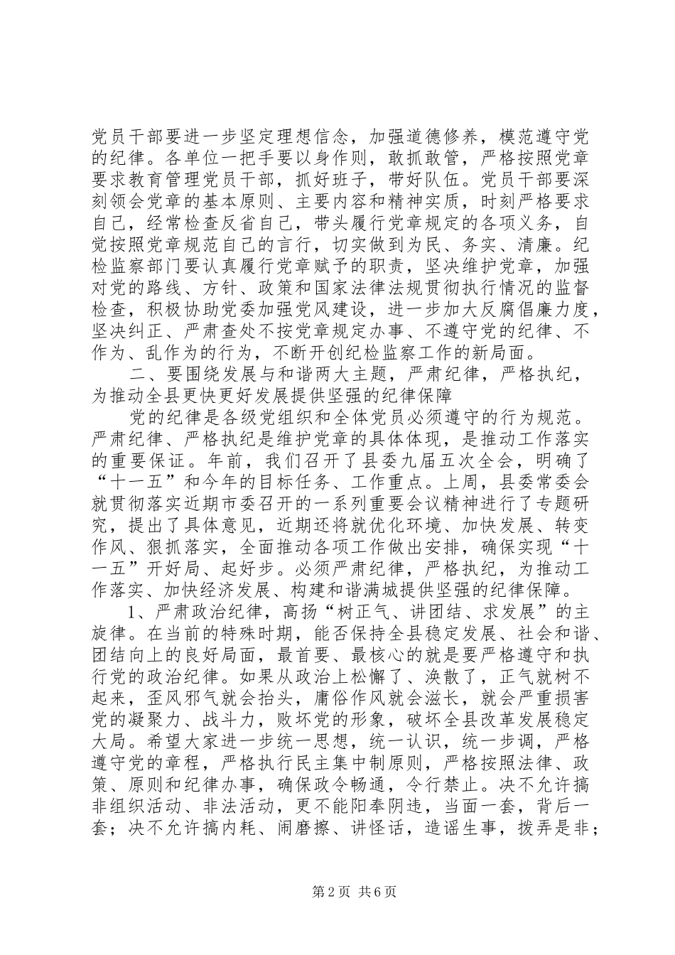 县委书记在纪委全会上的讲话发言_第2页