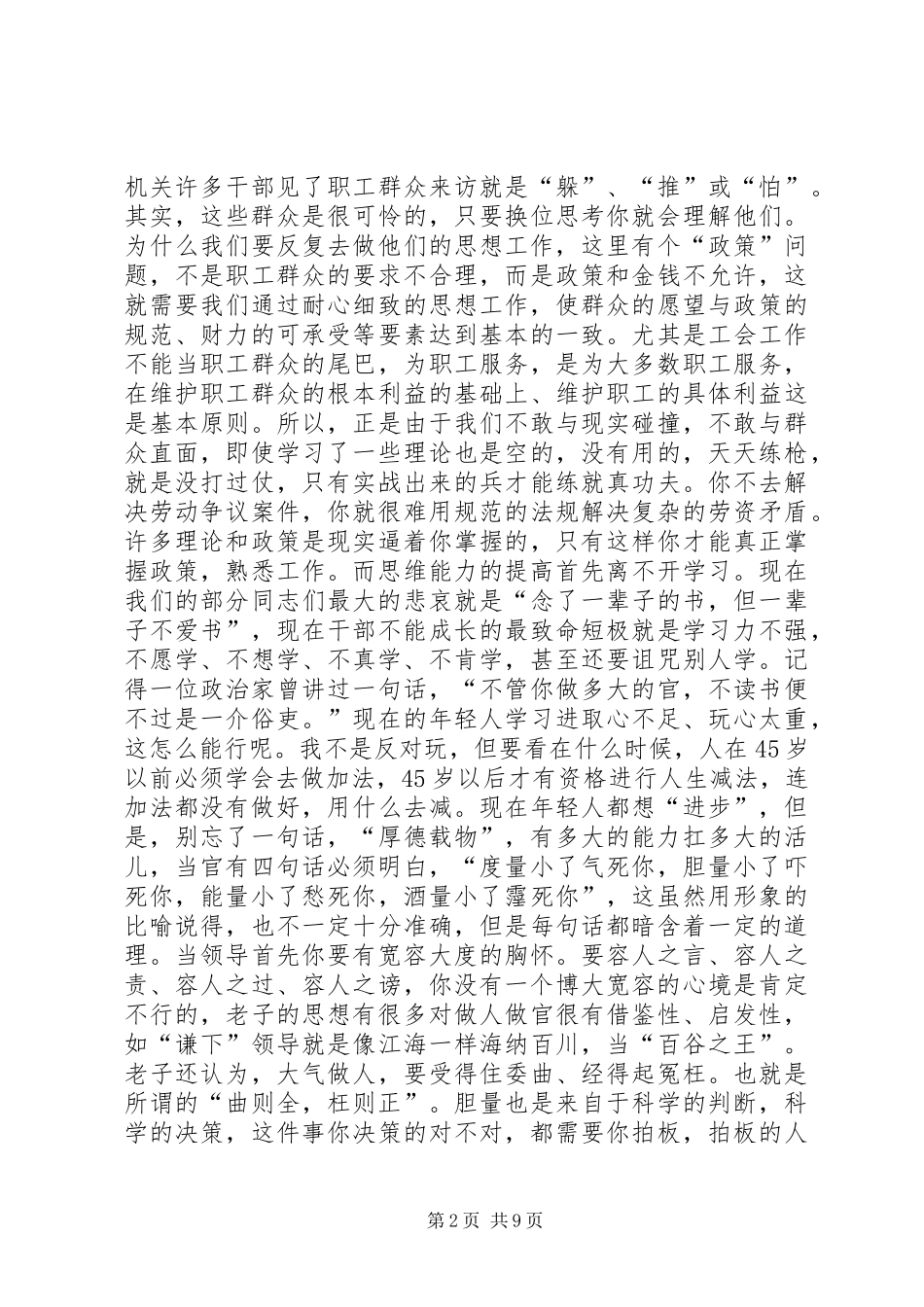 在全市“三提升”活动动员会上的讲话发言_第2页