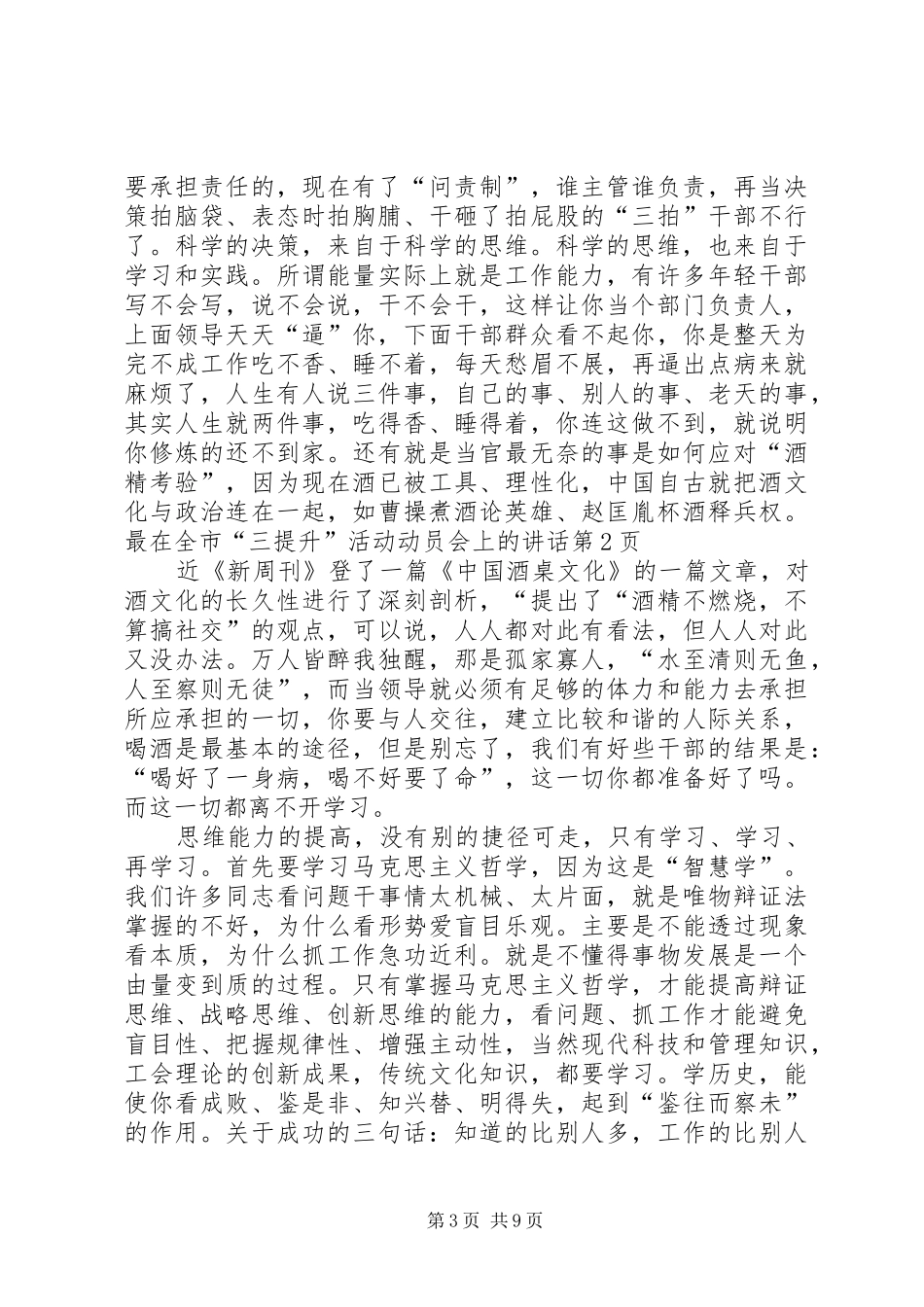 在全市“三提升”活动动员会上的讲话发言_第3页
