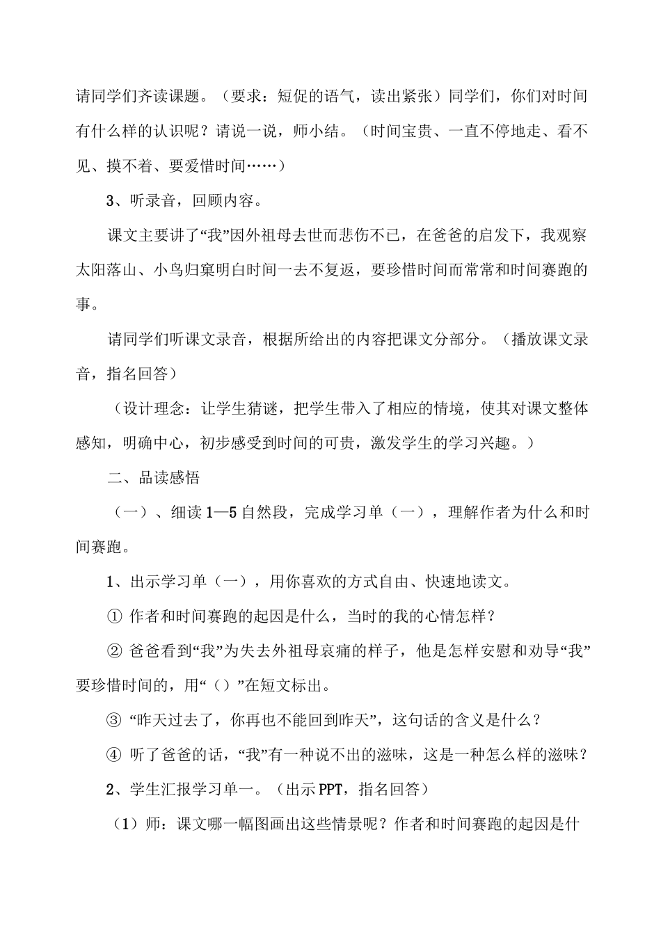 《和时间赛跑》教学设计_第3页