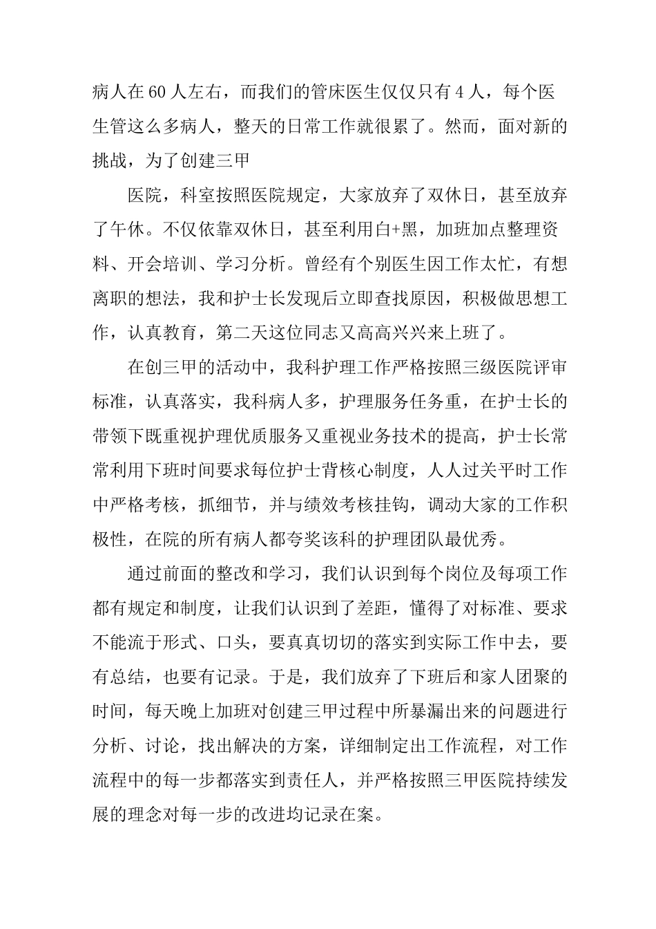 创建三甲医院工作总结_第2页