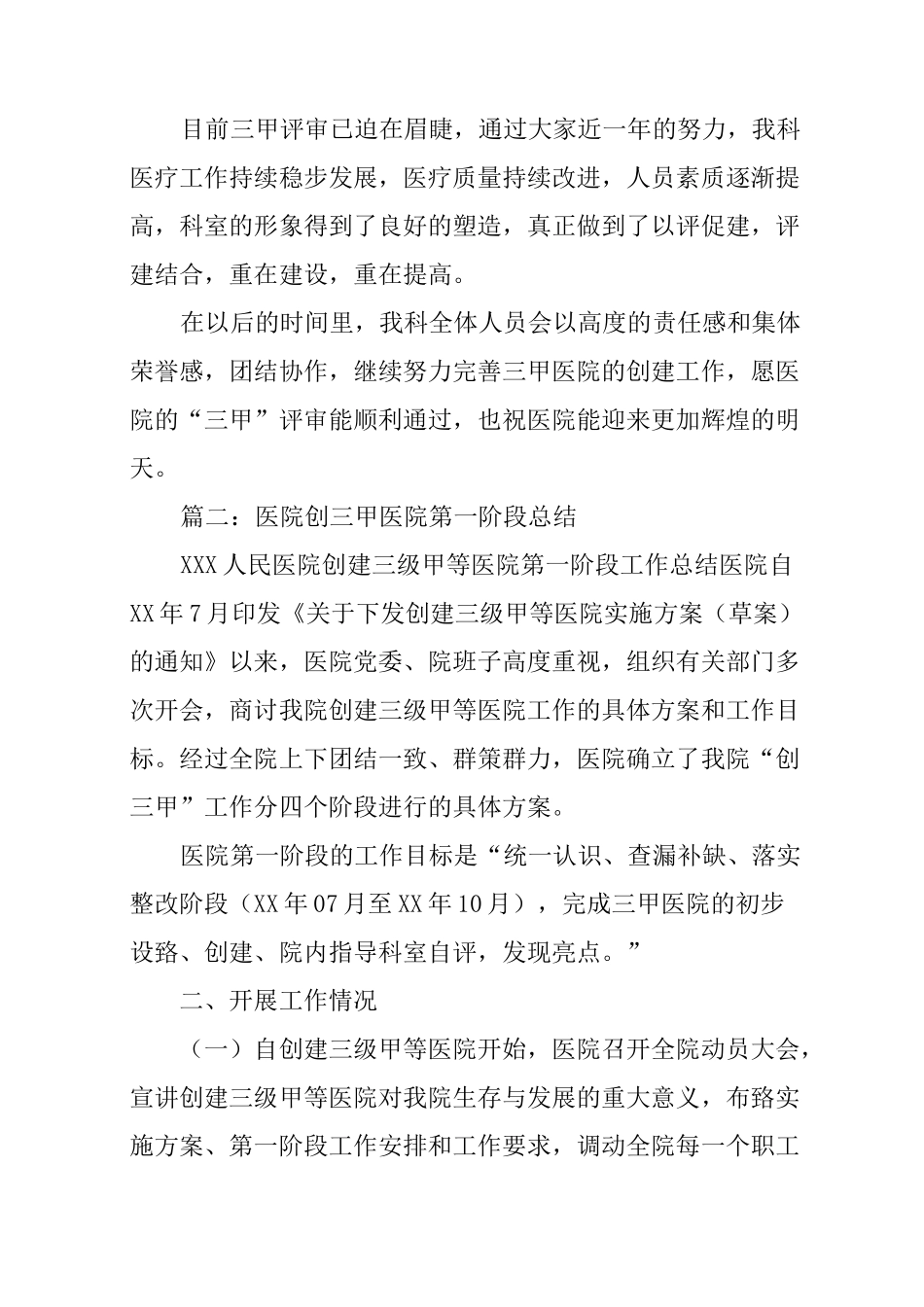 创建三甲医院工作总结_第3页