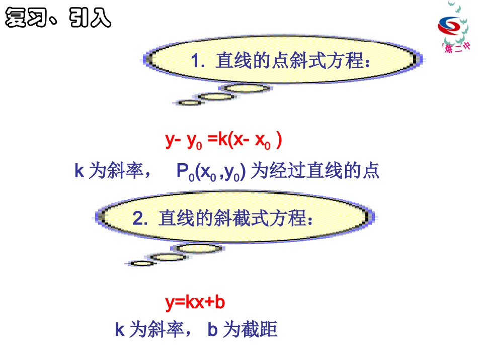 322直线的两点式方程_第2页