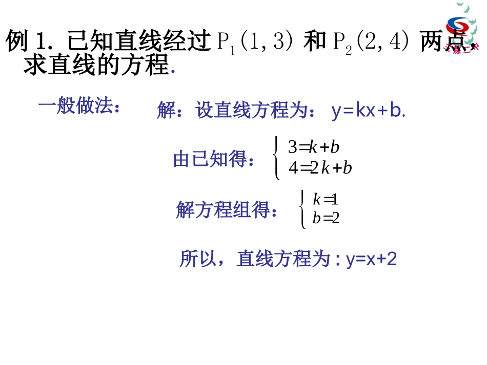 322直线的两点式方程_第3页