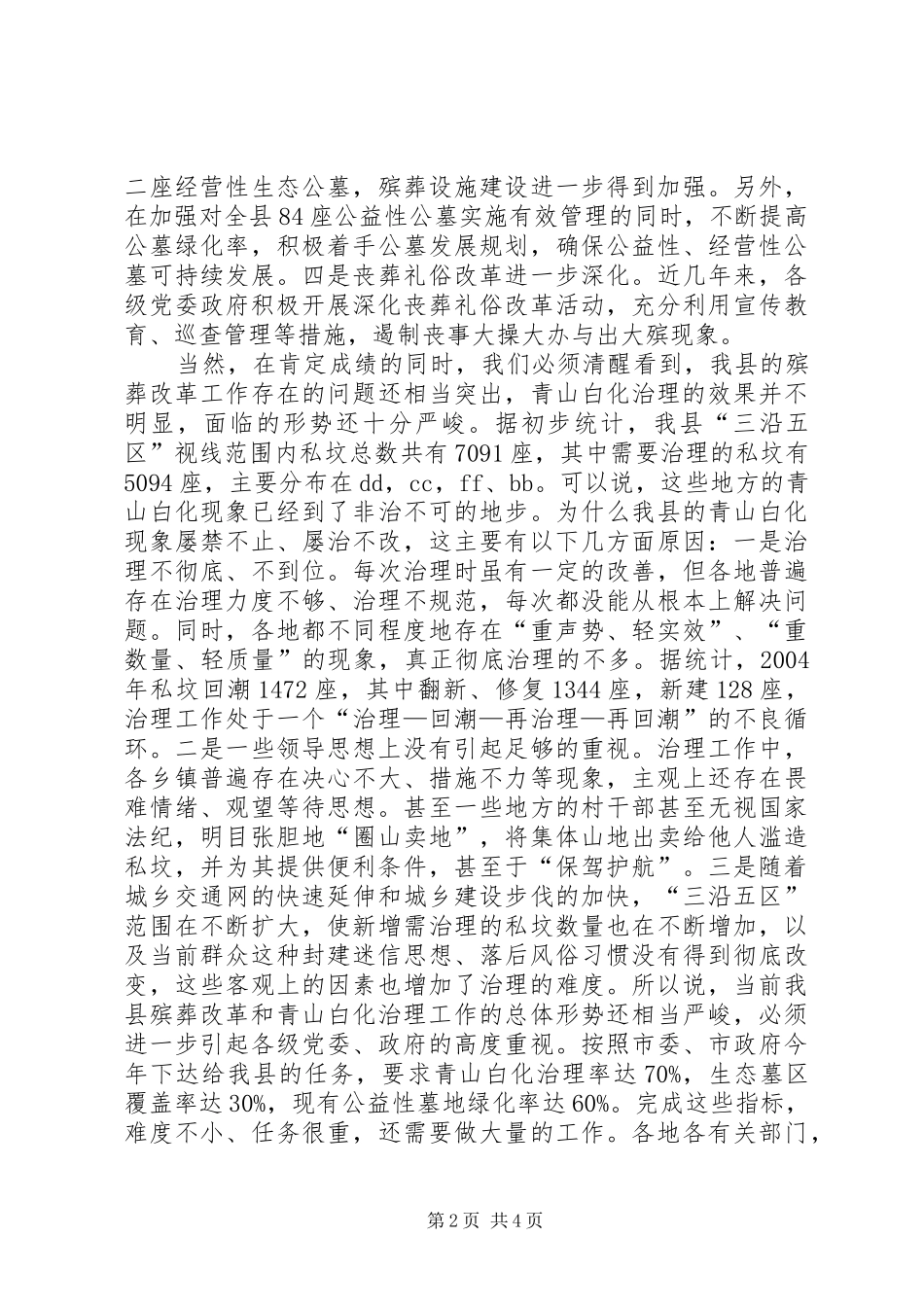在全县殡葬改革宣传月动员大会上的讲话发言_第2页