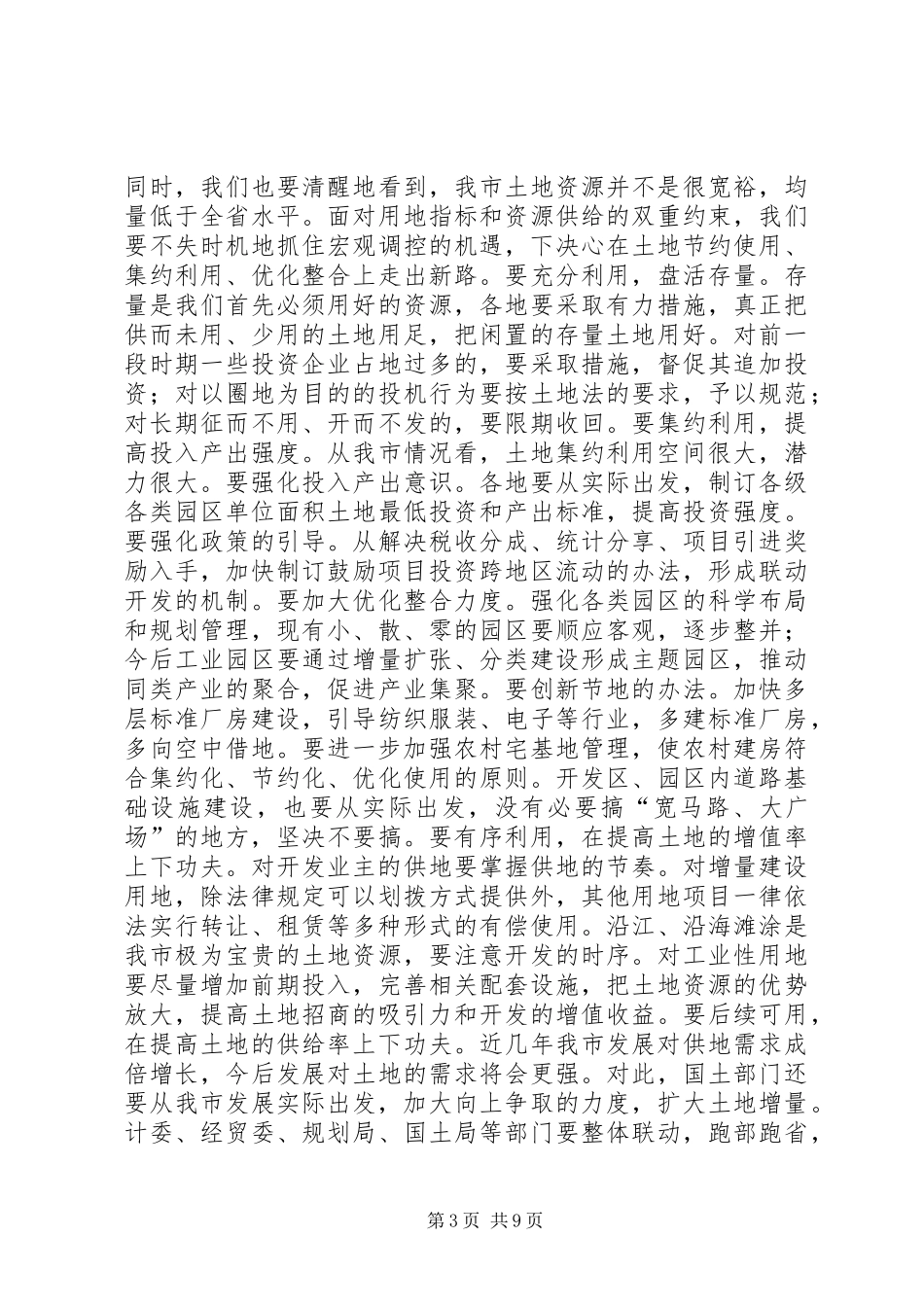 在市委九届五次全会结束时的讲话发言_第3页