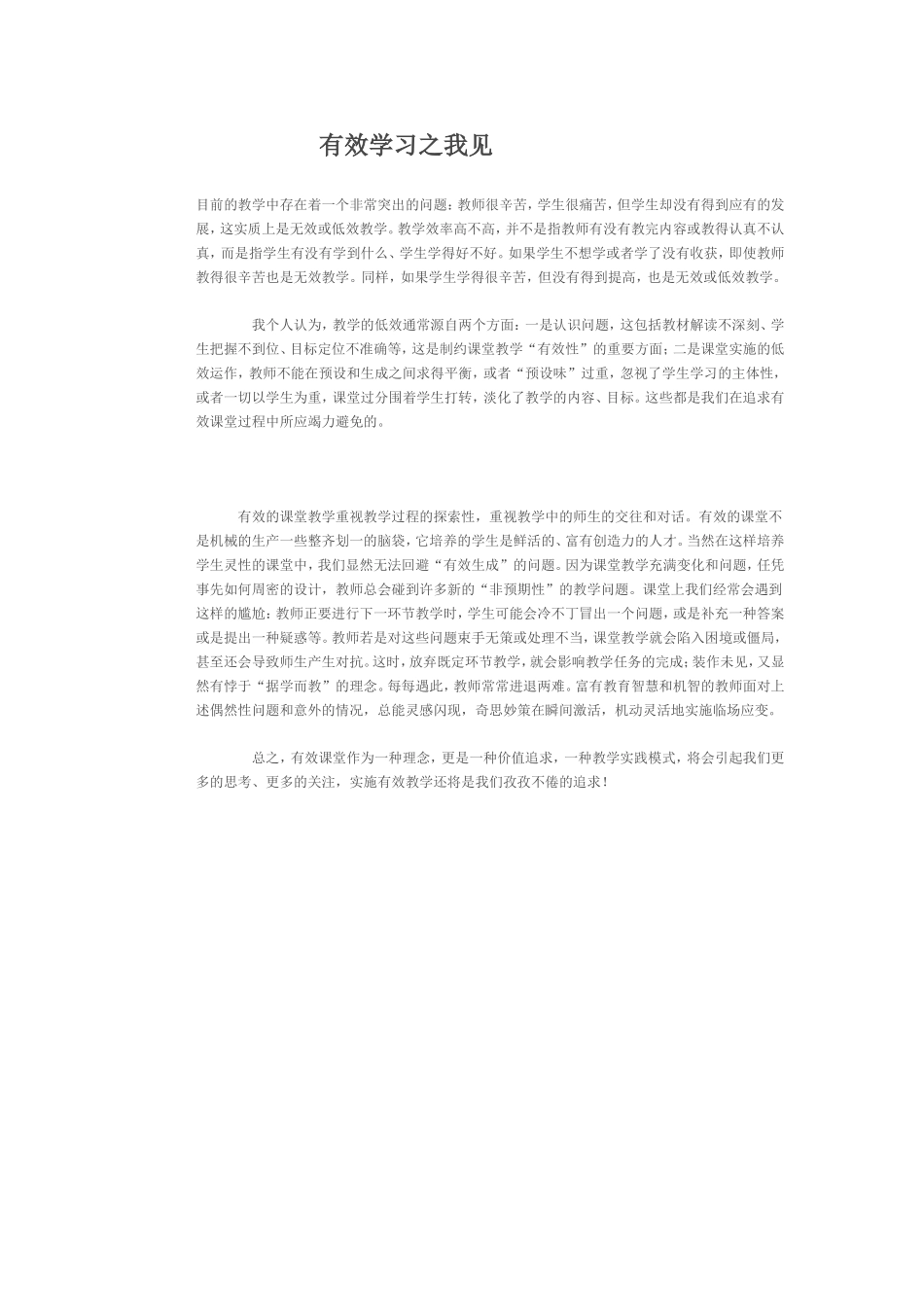 有效学习之我见_第1页