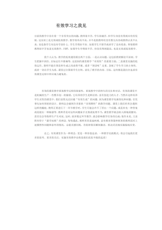 有效学习之我见