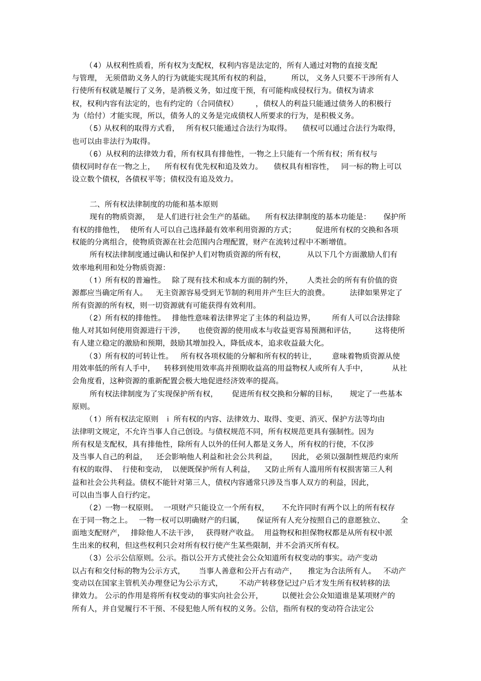 所有权的法律特征_第2页